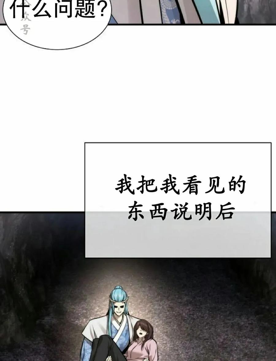 《回归修仙传》第16集 第21页