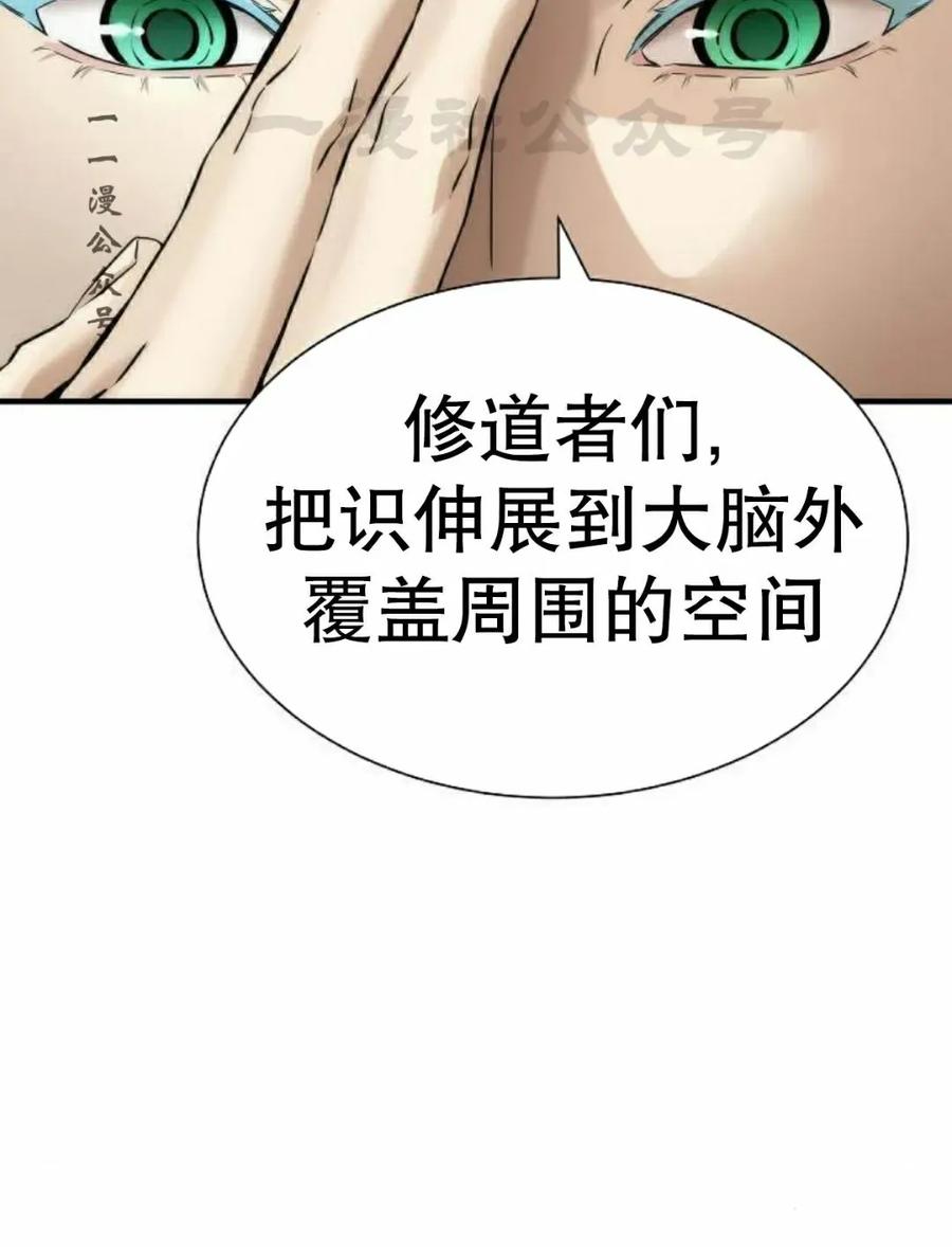 《回归修仙传》第16集 第26页