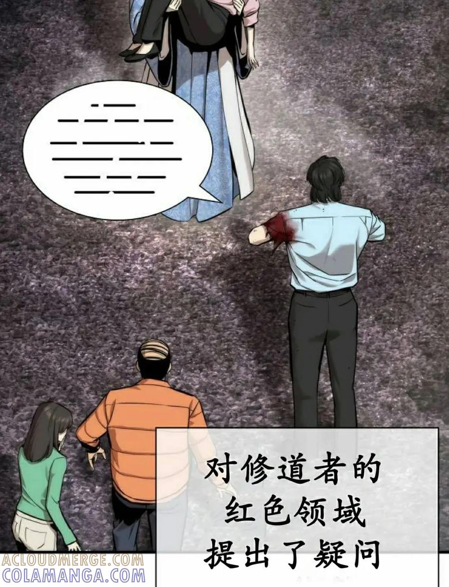 《回归修仙传》第16集 第22页