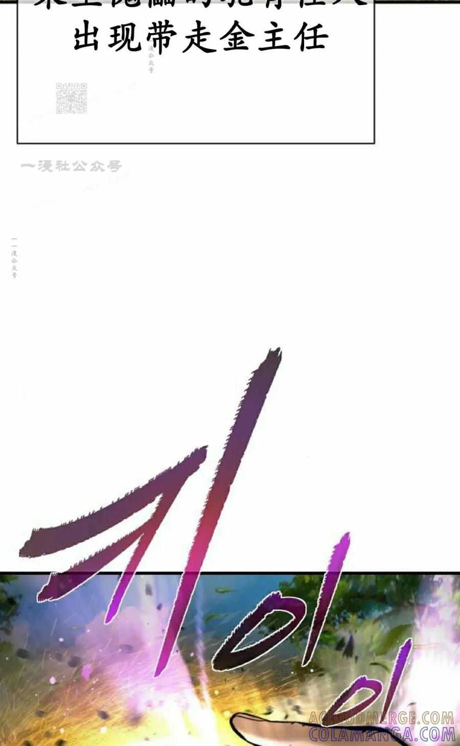 《回归修仙传》第16集 第31页