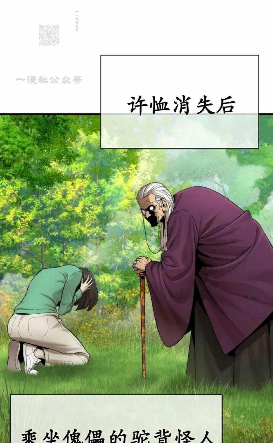 《回归修仙传》第16集 第30页
