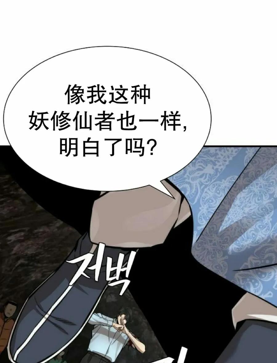《回归修仙传》第16集 第27页