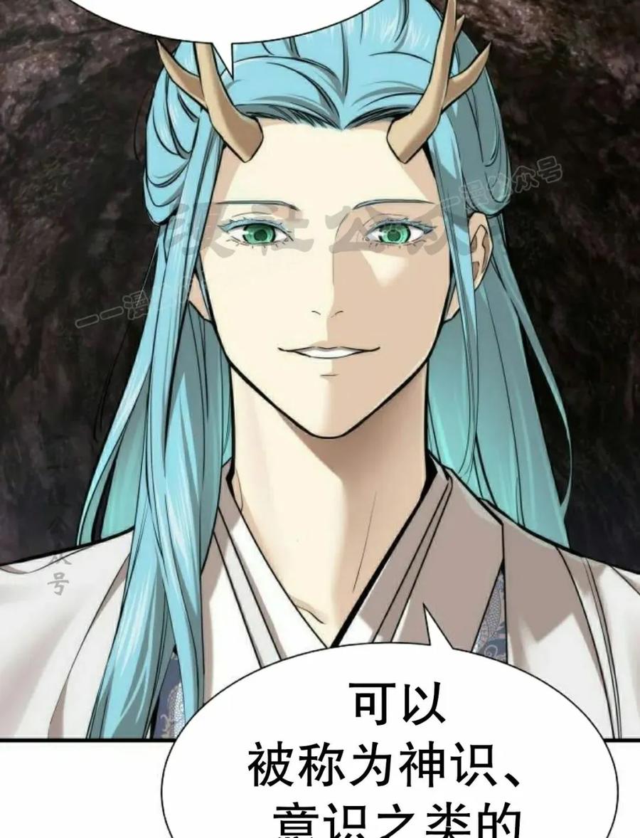 《回归修仙传》第16集 第24页