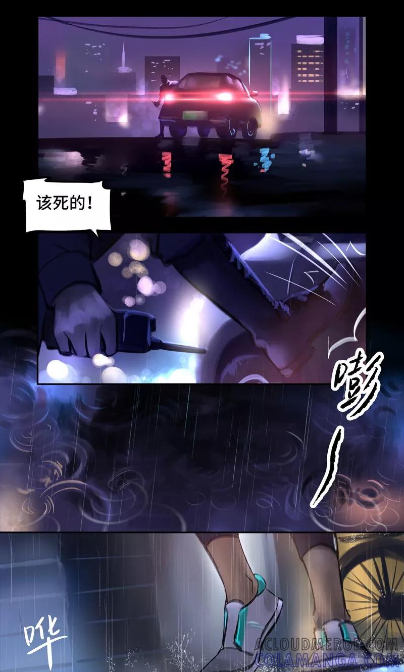 《夜刑者》第16话 Entrant（入局） 第9页
