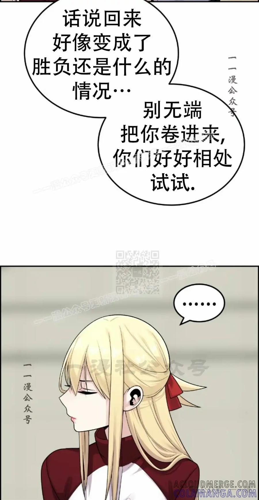 漫画里的罗康林 第20集 第67页