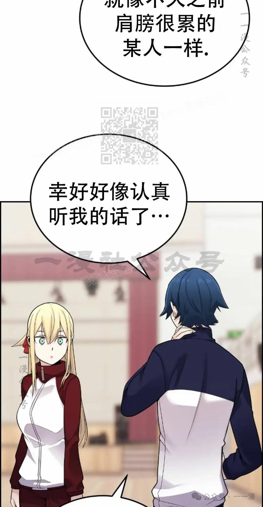 漫画里的罗康林 第20集 第66页