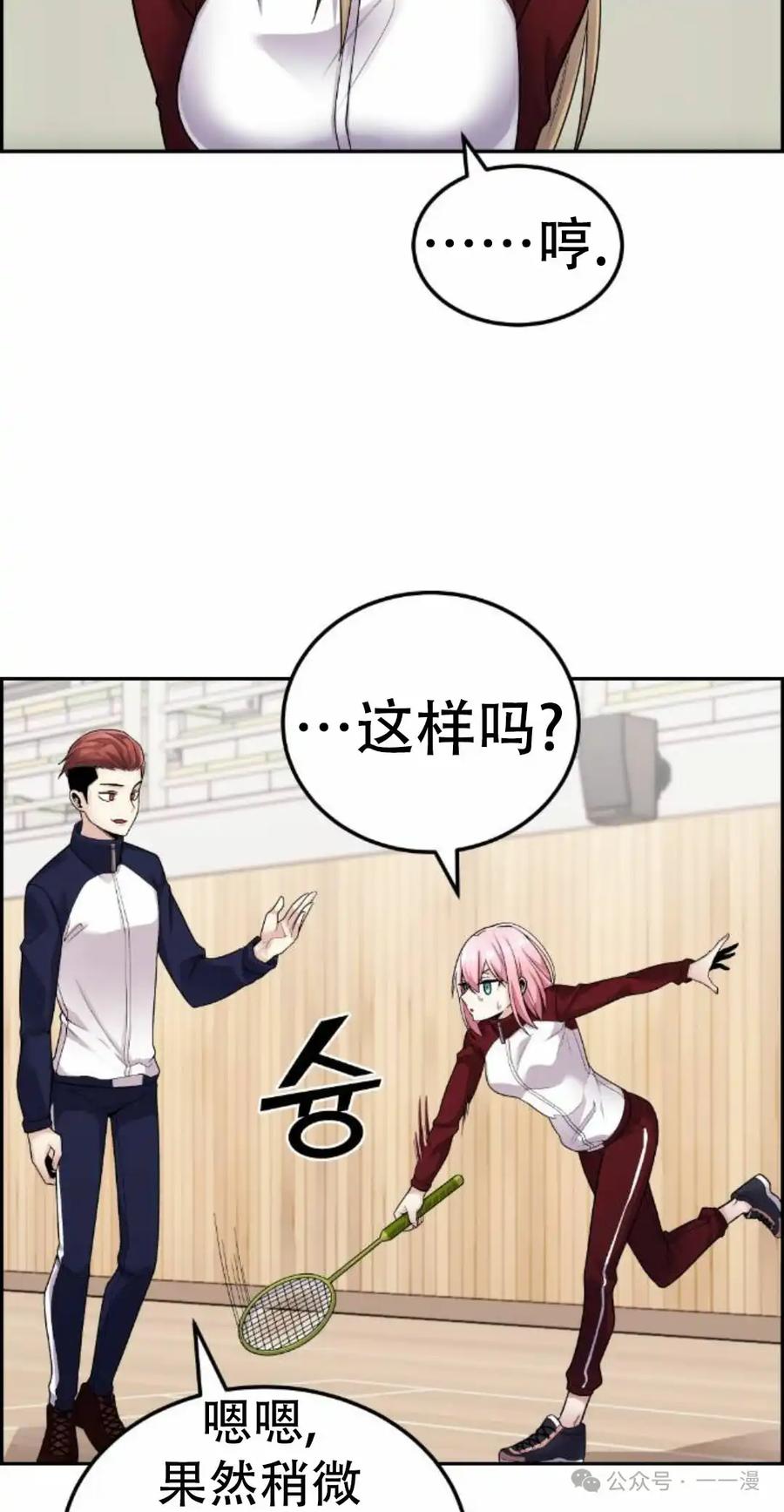 漫画里的罗康林 第20集 第68页