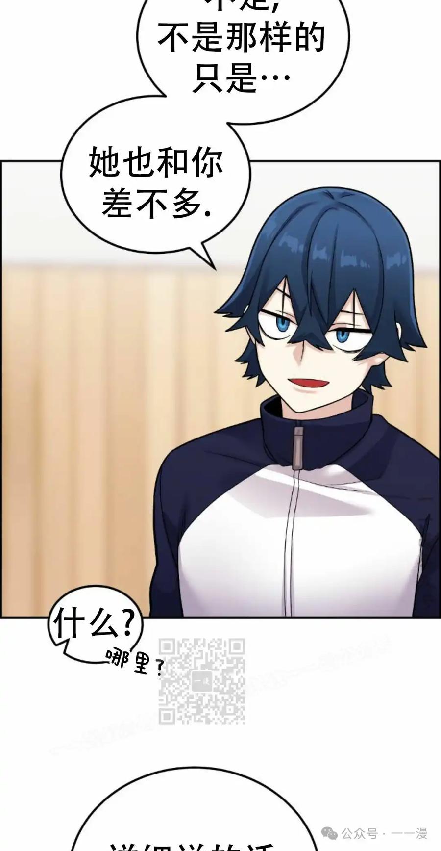 漫画里的罗康林 第20集 第63页