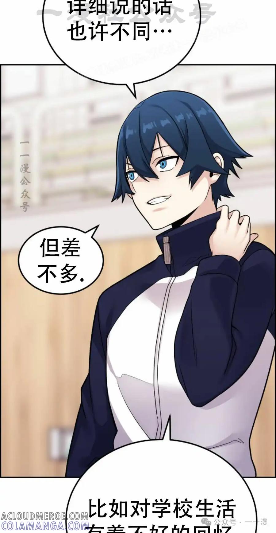 漫画里的罗康林 第20集 第64页