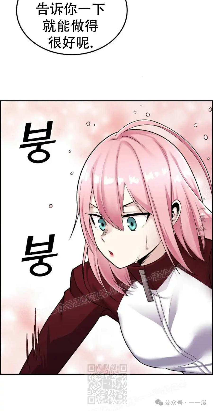 漫画里的罗康林 第20集 第69页