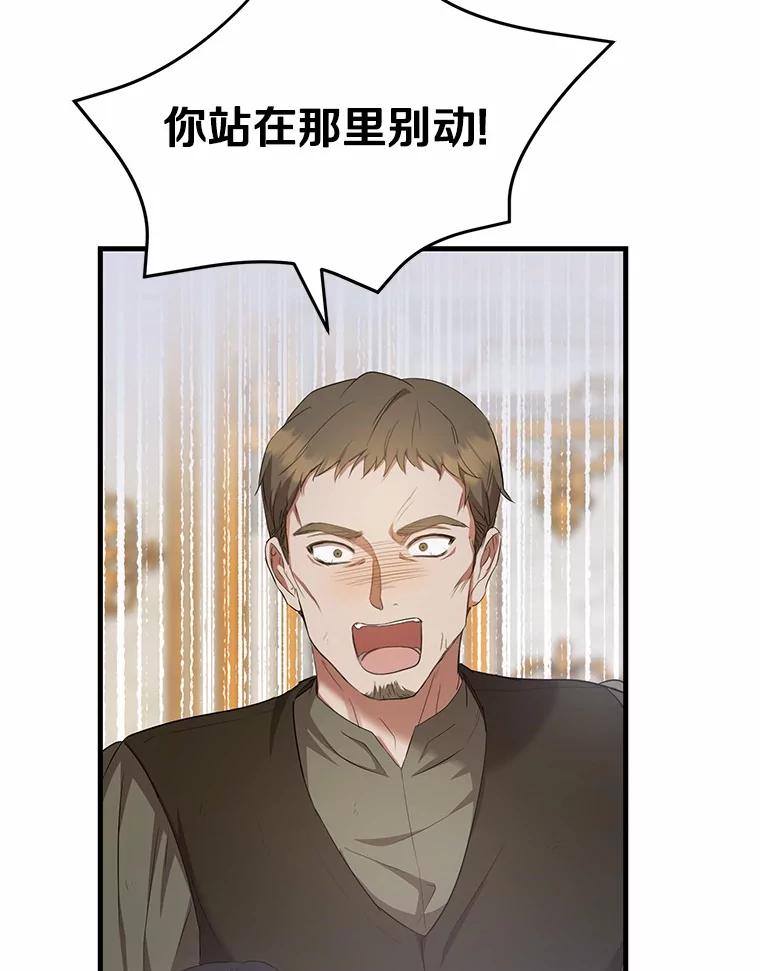 《菲奥尼：预见我与恶魔大公的未来》20.拯救夏洛 第63页