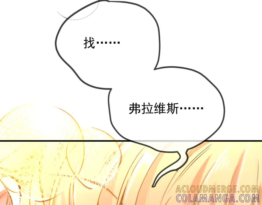 《凯洛斯山的十叶花》第22话 下毒 第29页