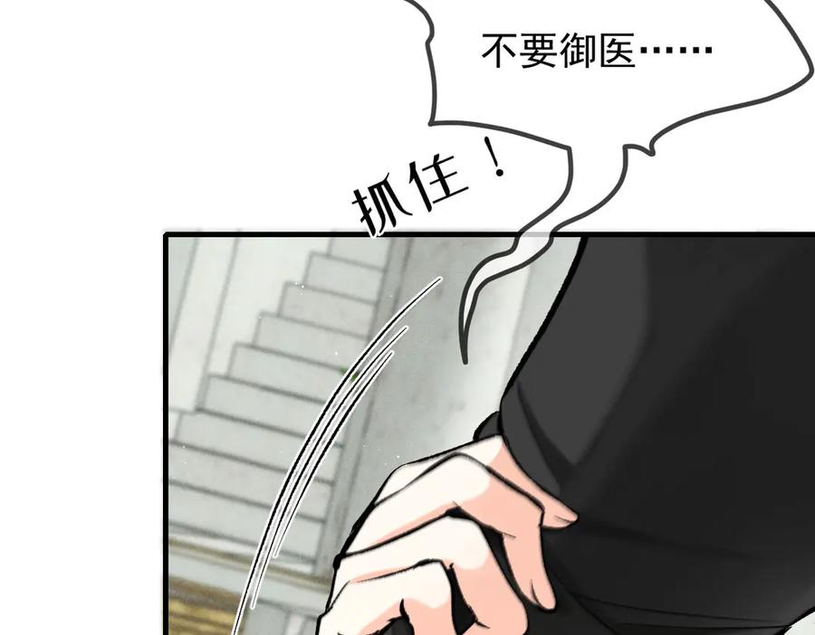 《凯洛斯山的十叶花》第22话 下毒 第27页