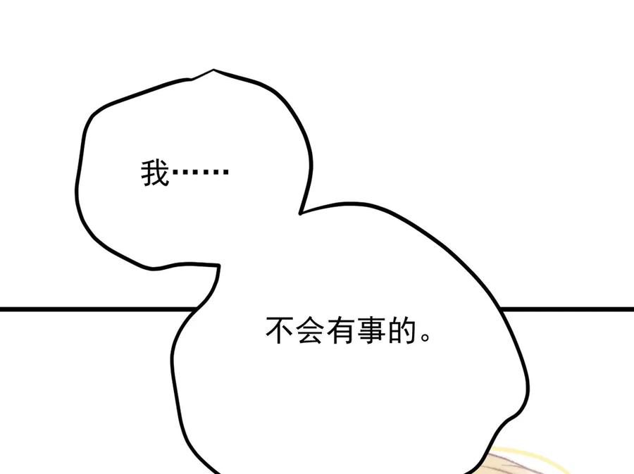 《凯洛斯山的十叶花》第22话 下毒 第68页
