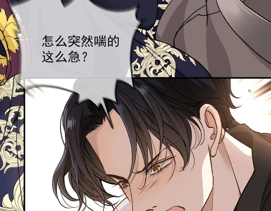 《凯洛斯山的十叶花》第22话 下毒 第6页
