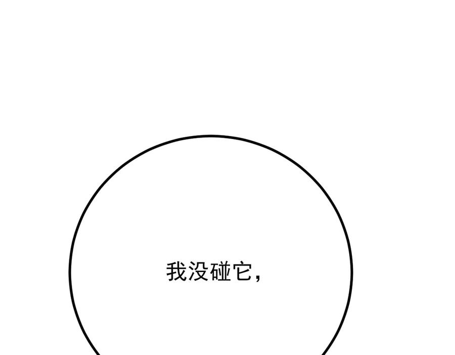 《凯洛斯山的十叶花》第22话 下毒 第112页