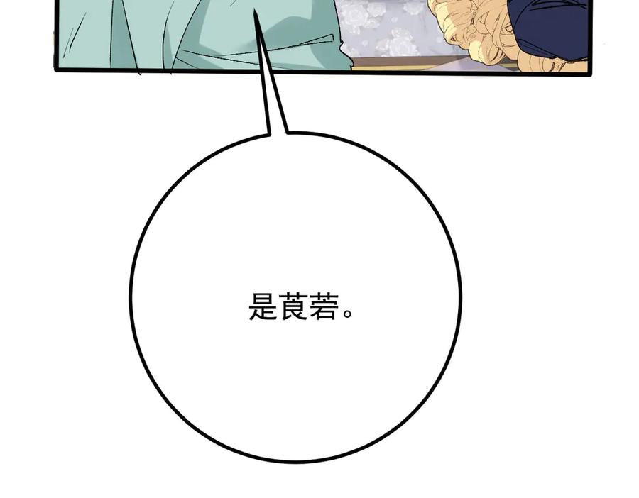 《凯洛斯山的十叶花》第22话 下毒 第100页