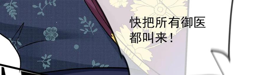 《凯洛斯山的十叶花》第22话 下毒 第11页