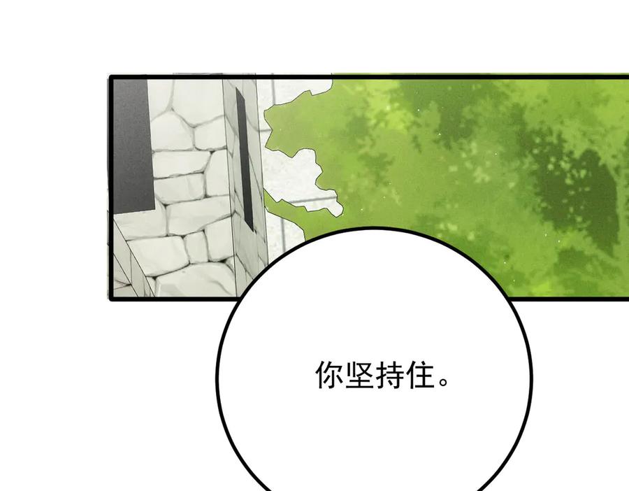 《凯洛斯山的十叶花》第22话 下毒 第72页