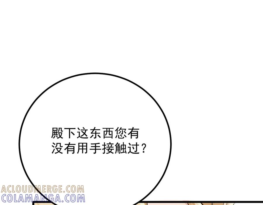 《凯洛斯山的十叶花》第22话 下毒 第109页