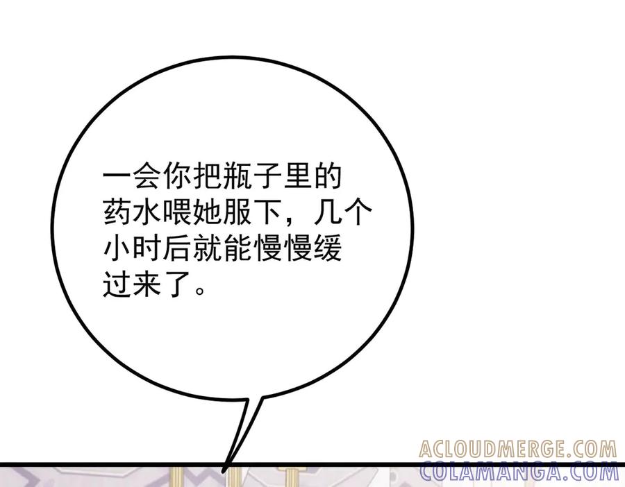 《凯洛斯山的十叶花》第22话 下毒 第121页