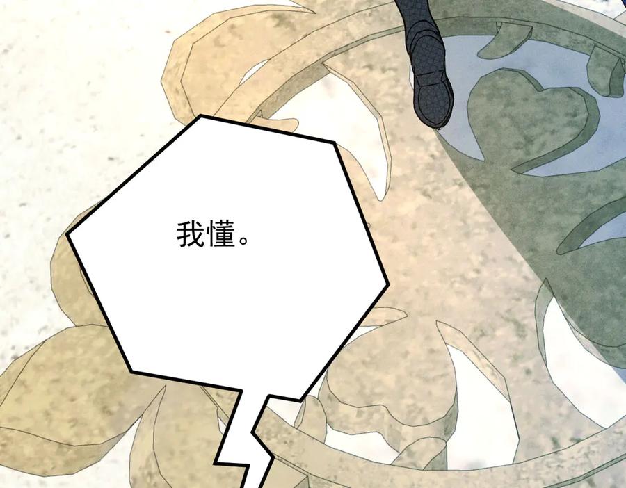《凯洛斯山的十叶花》第22话 下毒 第36页