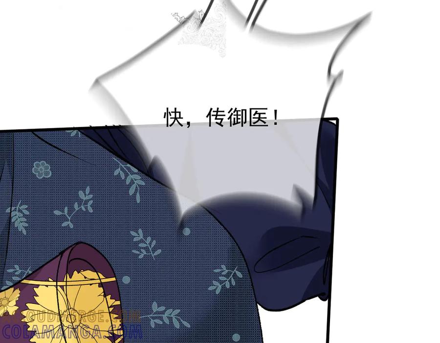 《凯洛斯山的十叶花》第22话 下毒 第9页
