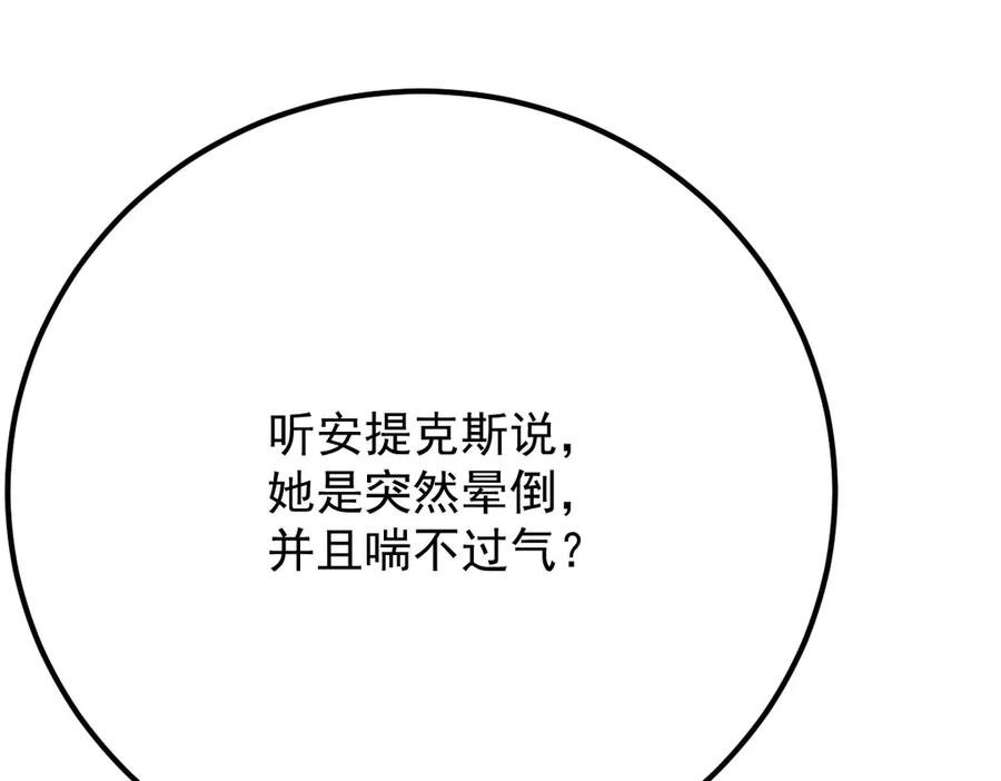 《凯洛斯山的十叶花》第22话 下毒 第86页