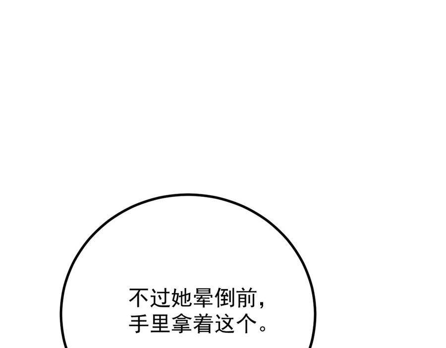 《凯洛斯山的十叶花》第22话 下毒 第90页
