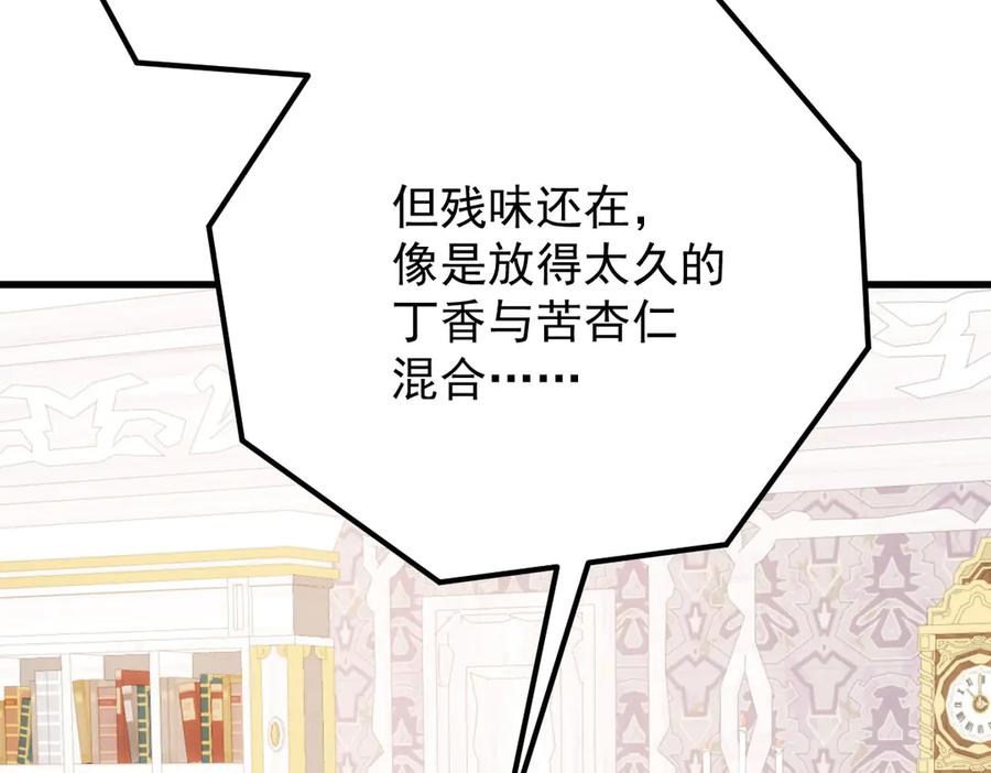 《凯洛斯山的十叶花》第22话 下毒 第106页