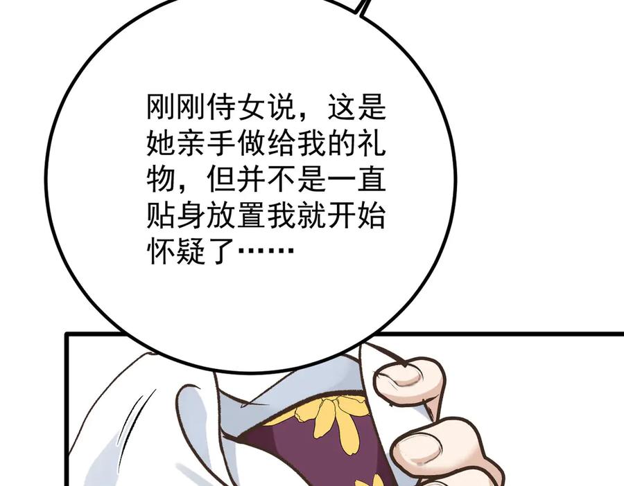 《凯洛斯山的十叶花》第22话 下毒 第115页