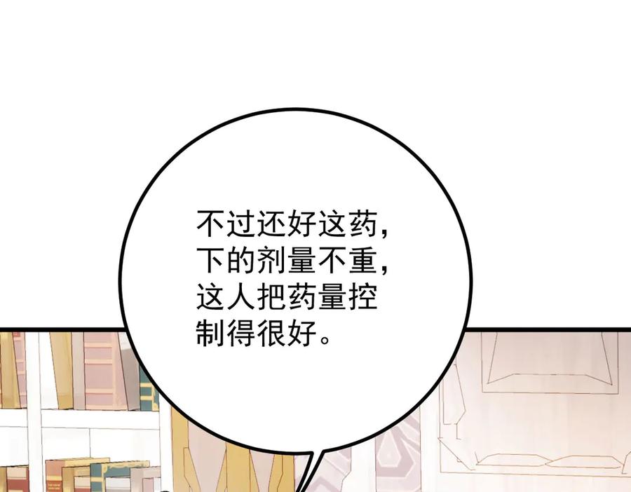 《凯洛斯山的十叶花》第22话 下毒 第118页
