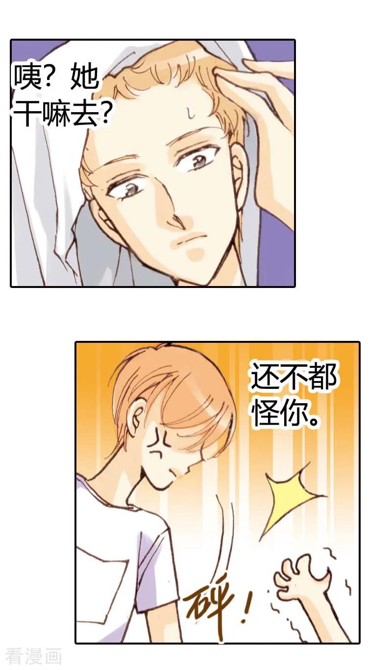 《灰姑娘进化论》第26话 第6页