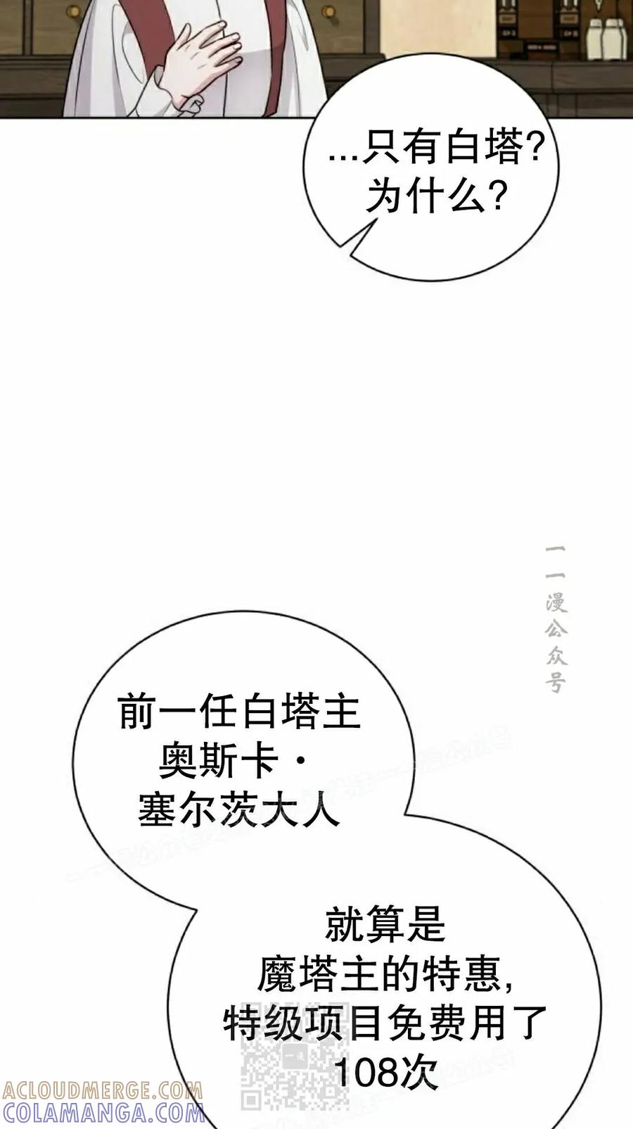 《转世的9级大魔法师》第27集 第89页