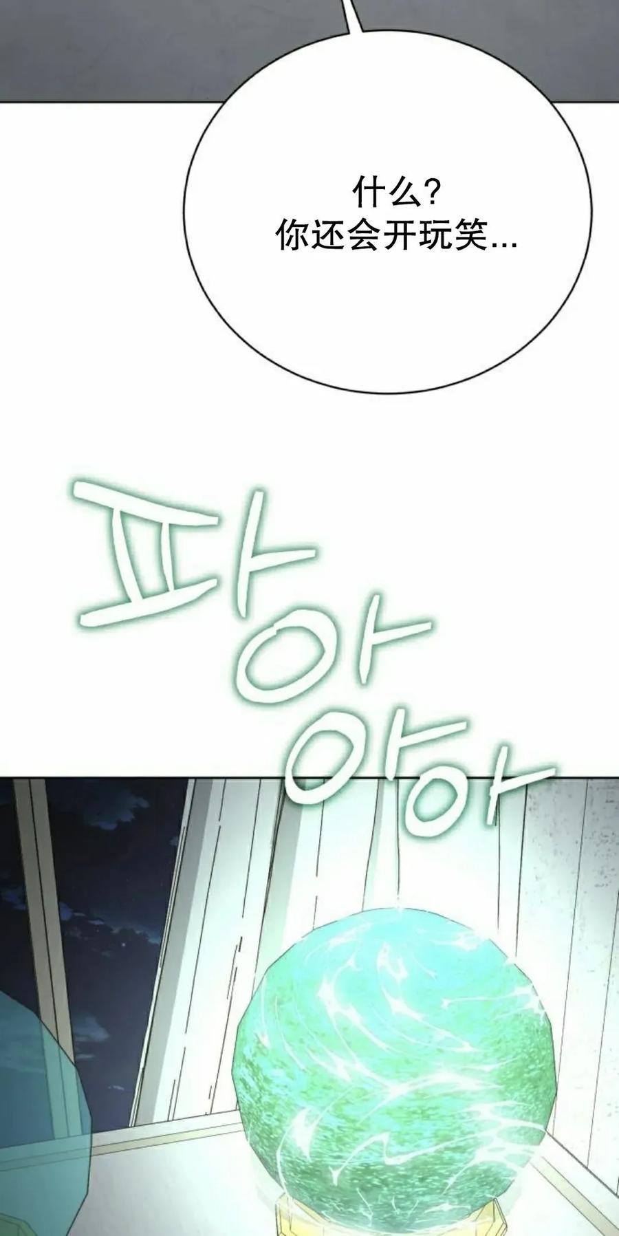 《转世的9级大魔法师》第29集 第98页