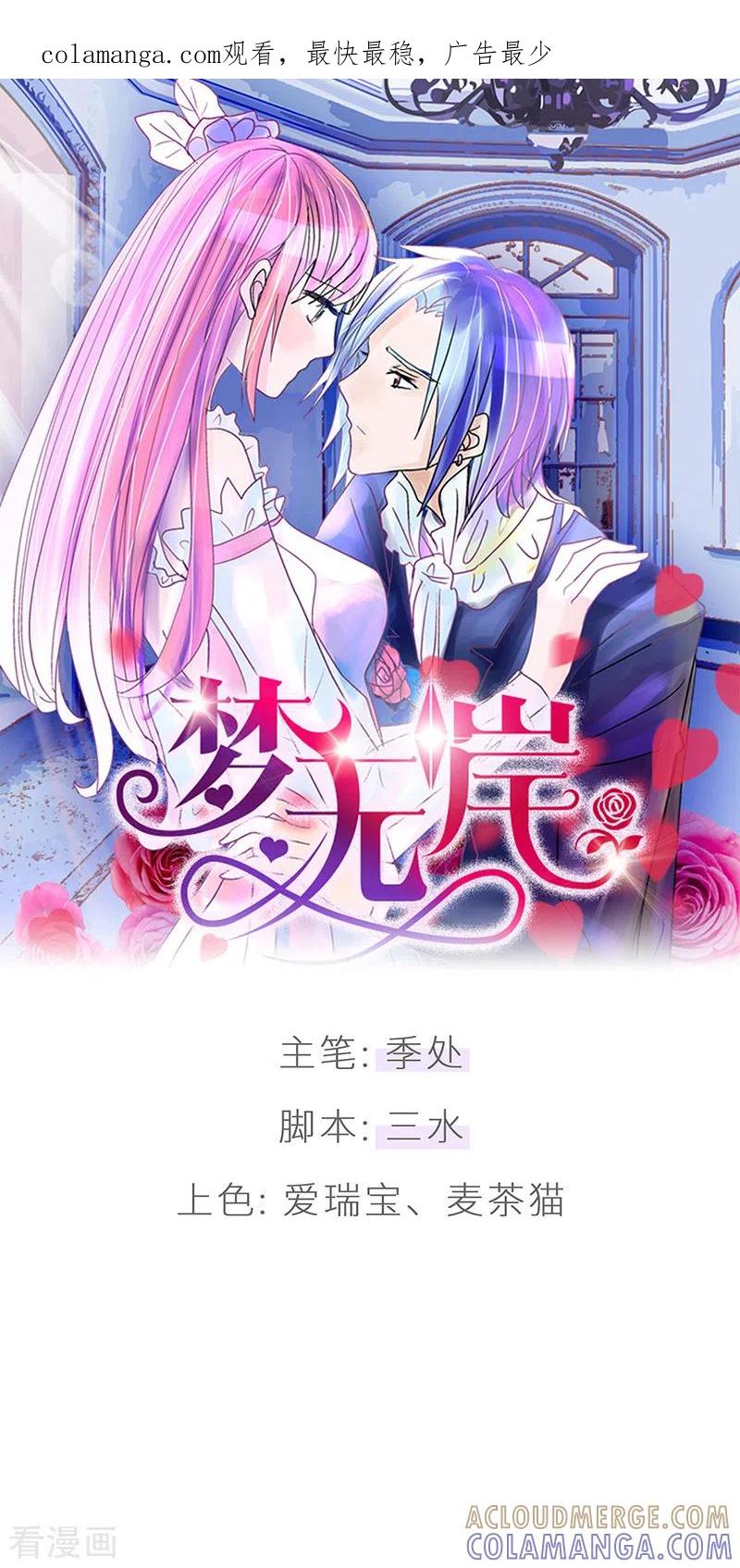 《梦无岸第1季》第28话 如果再深她就废了！ 第1页