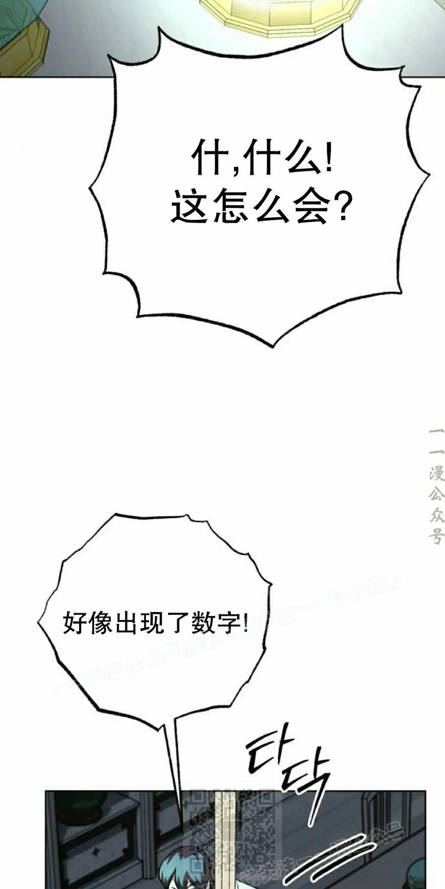 《转世的9级大魔法师》第29集 第99页