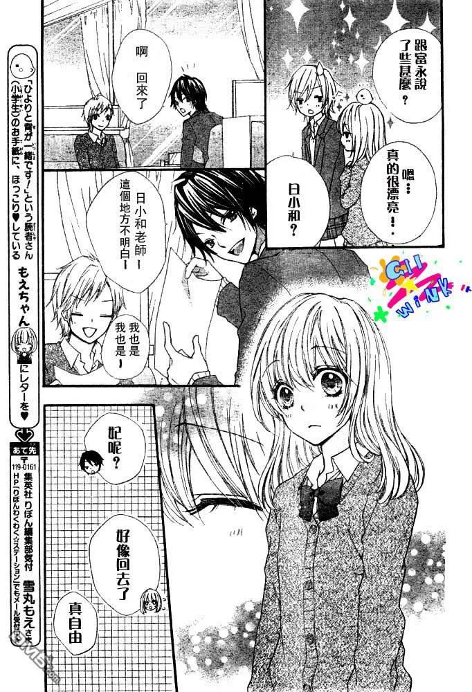 《雏之恋》第3话 第30页