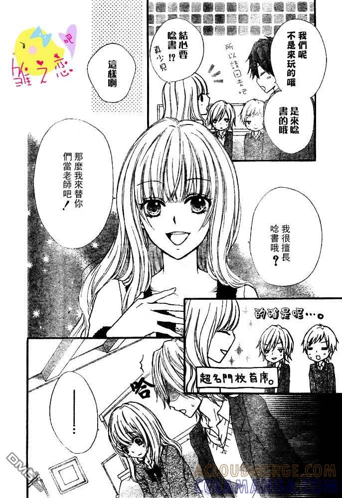 《雏之恋》第3话 第23页