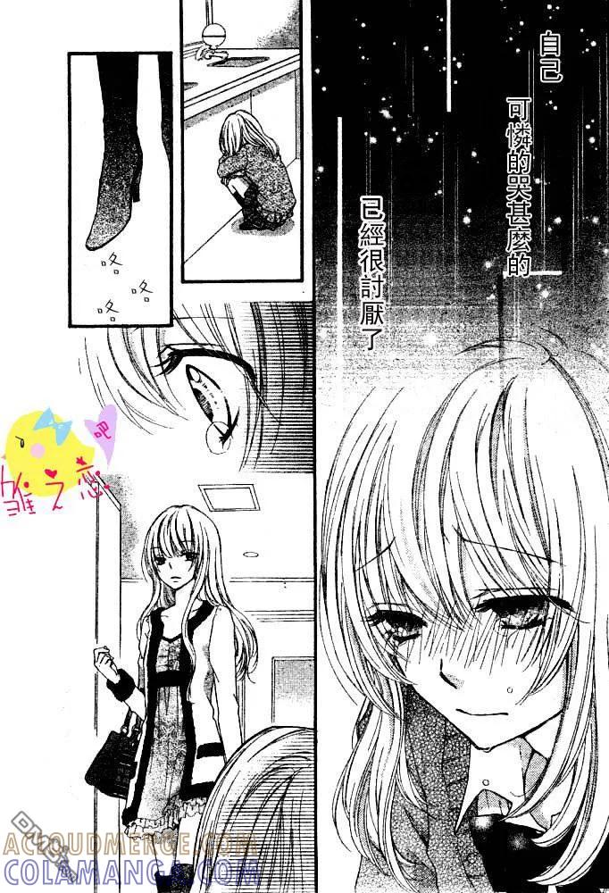 《雏之恋》第3话 第25页