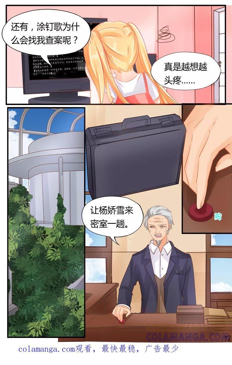 《超级学园探案密码》第33话 未来之镜 第13页