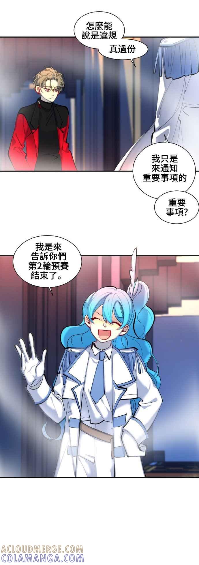 《变身外套》[第33话] 预赛结束 第3页