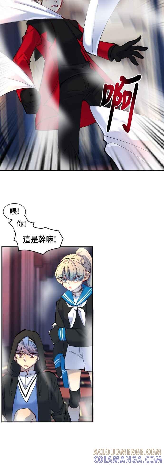 《变身外套》[第33话] 预赛结束 第7页