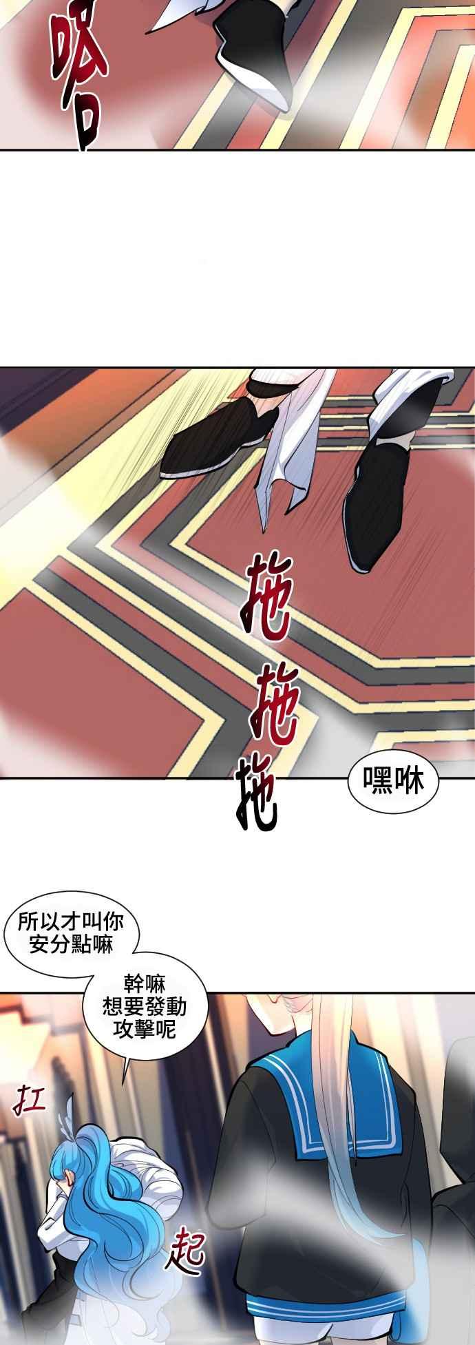 《变身外套》[第33话] 预赛结束 第10页