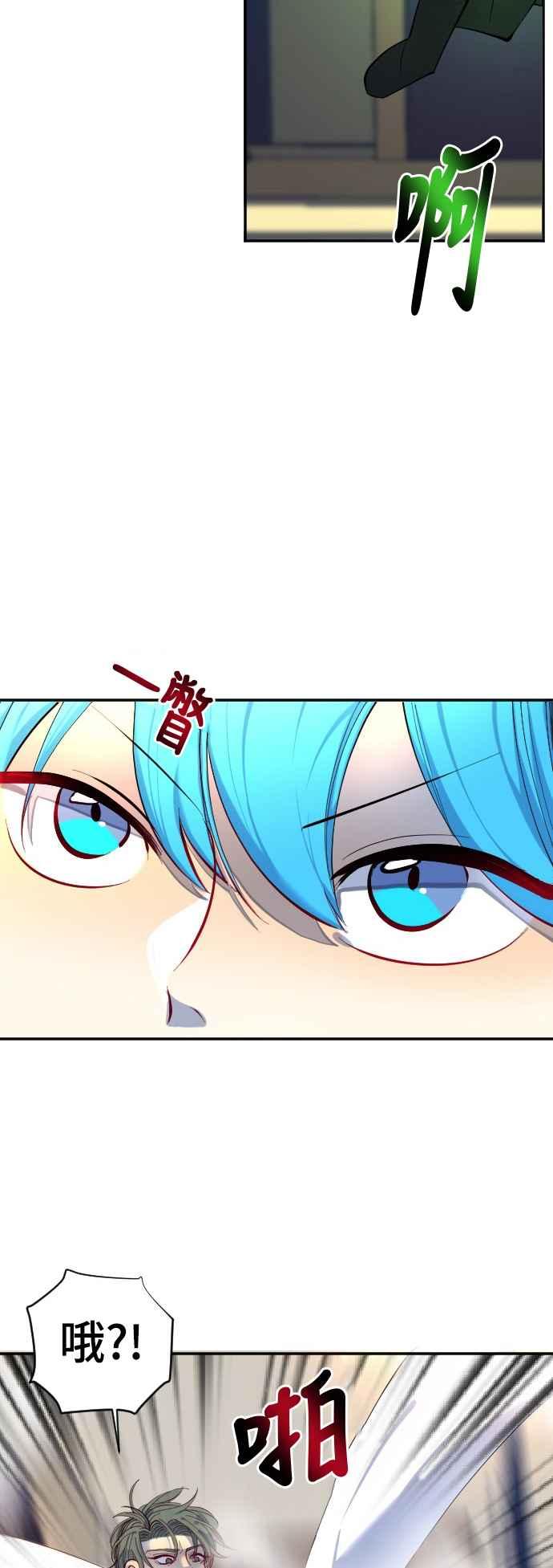 《变身外套》[第33话] 预赛结束 第6页