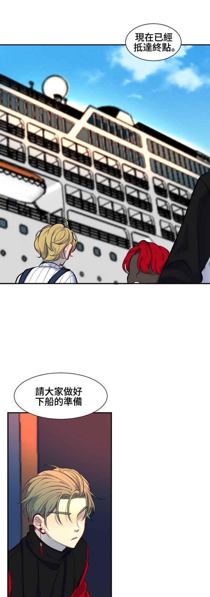《变身外套》[第33话] 预赛结束 第4页
