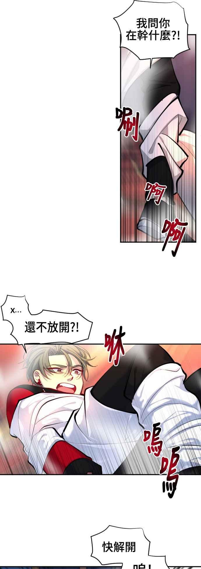 《变身外套》[第33话] 预赛结束 第8页