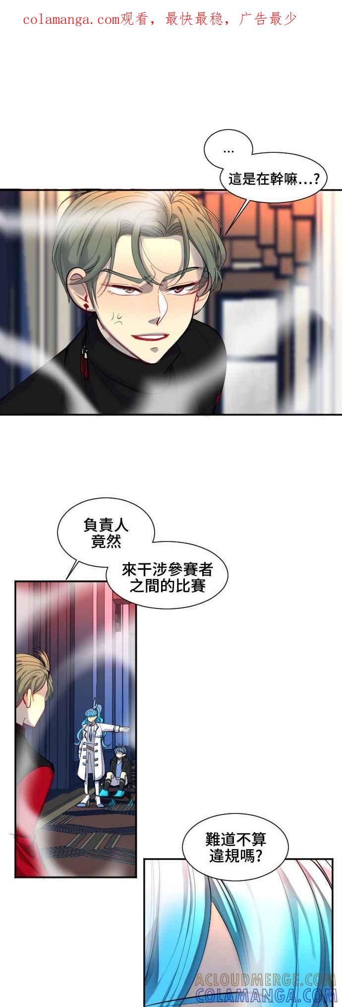 《变身外套》[第33话] 预赛结束 第1页