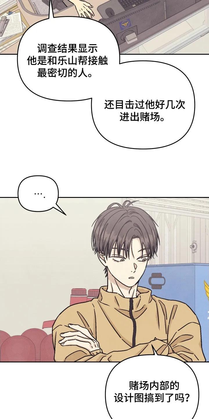 《卧底新生》第44章：任务 第4页