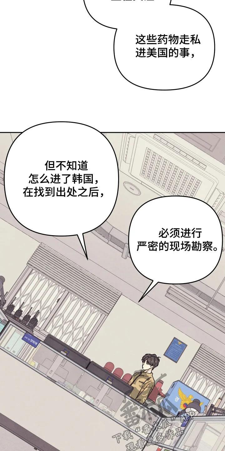 《卧底新生》第44章：任务 第10页